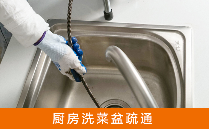 葫芦岛疏通洗菜盆